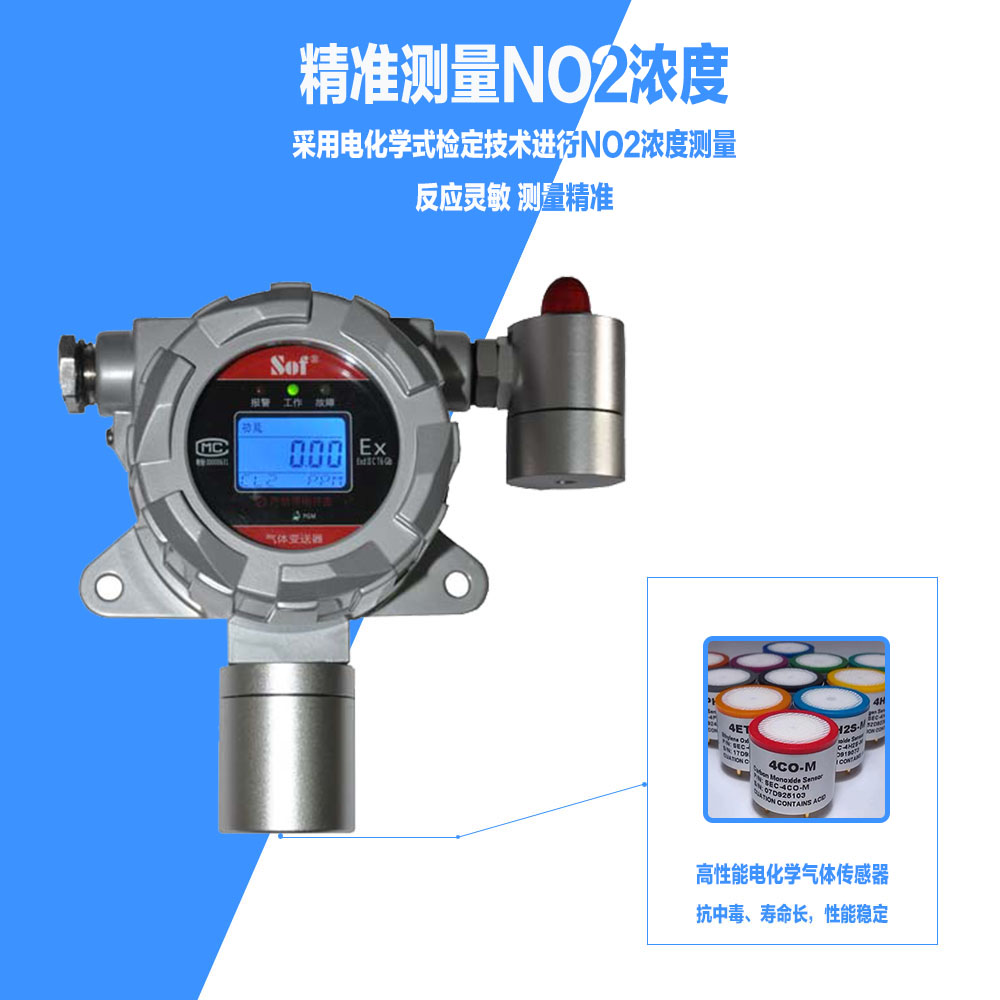 索富通GT-9801TC-NO2二氧化氮?dú)怏w探測(cè)器(圖2)