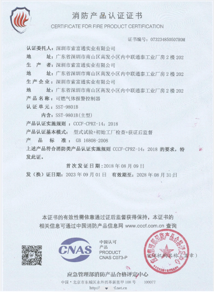 索富通消防產品認證新版換證(圖1)