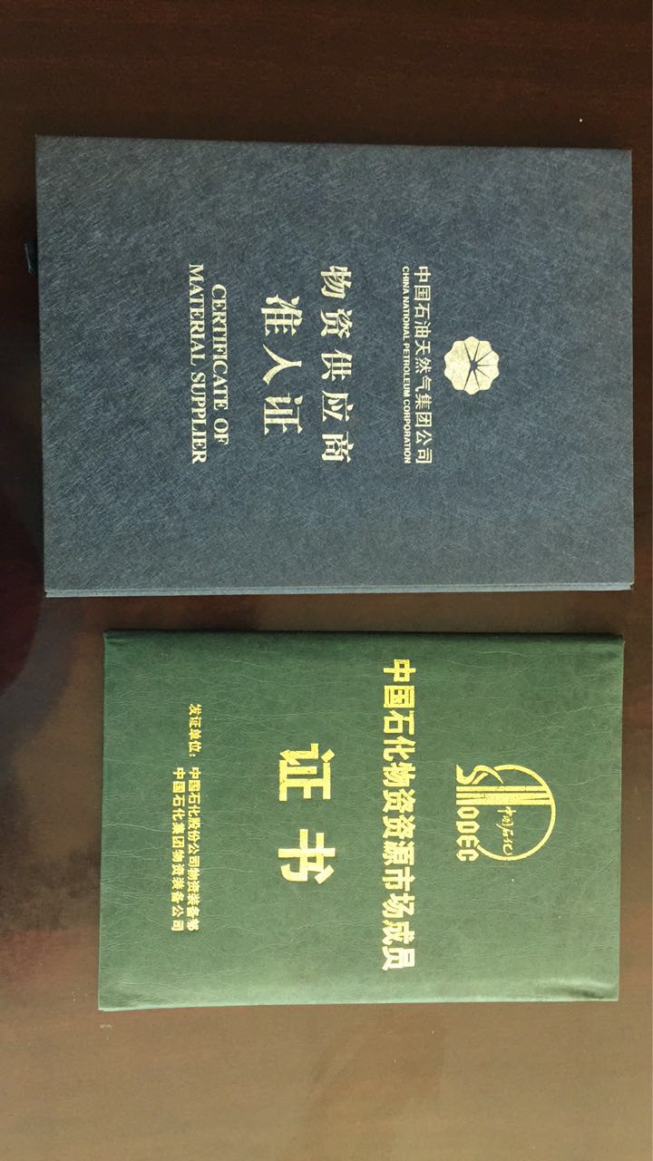 索富通中石油中石化物資入網證(圖1)